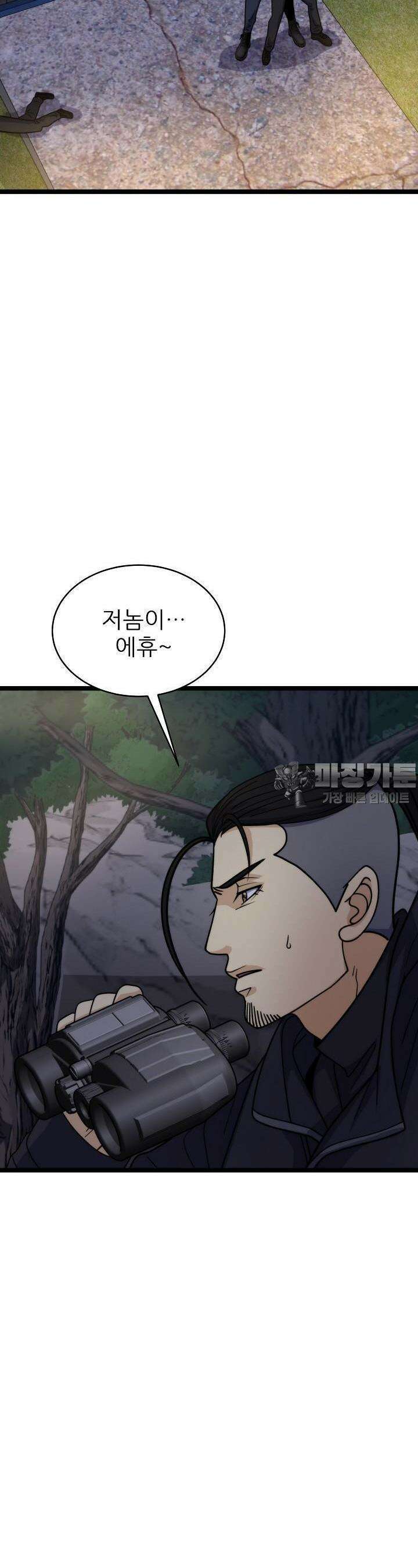 글로벌 코인전쟁 43화 4