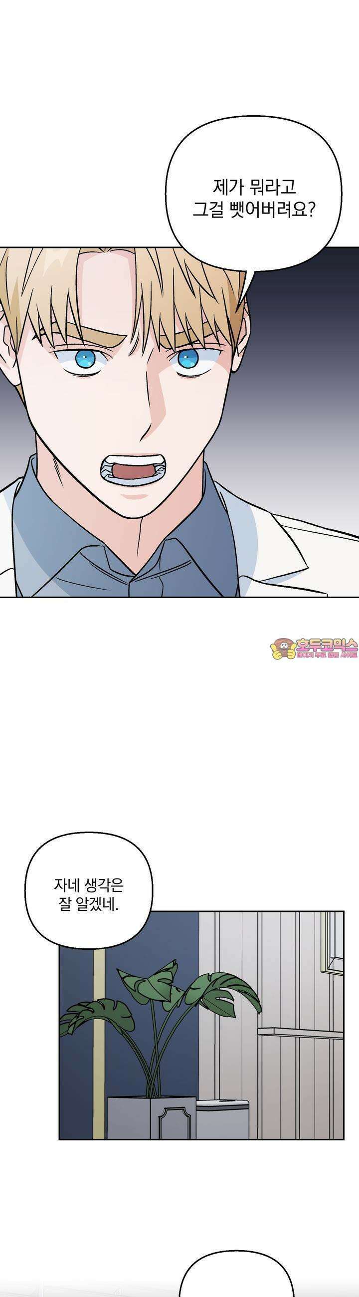 개 같은 남자 14화 1