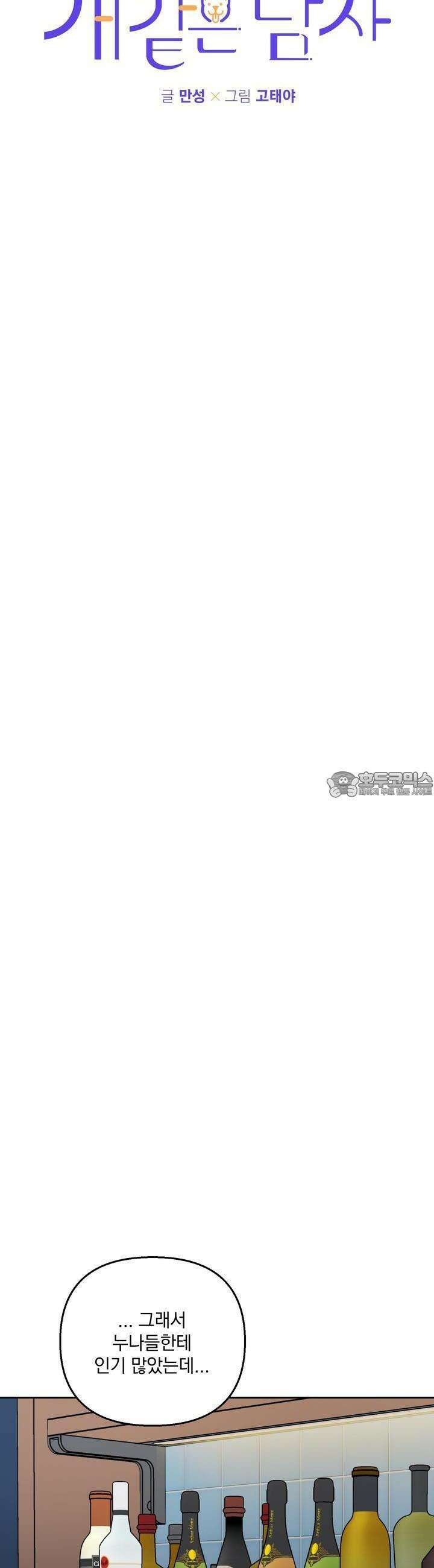개 같은 남자 14화 8