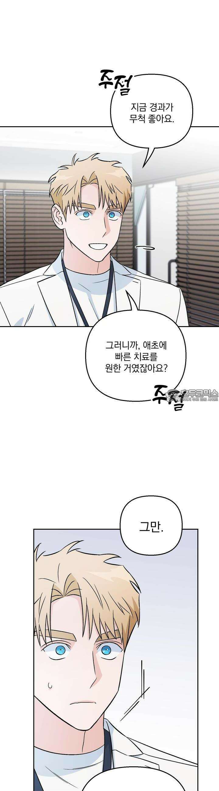 개 같은 남자 16화 2