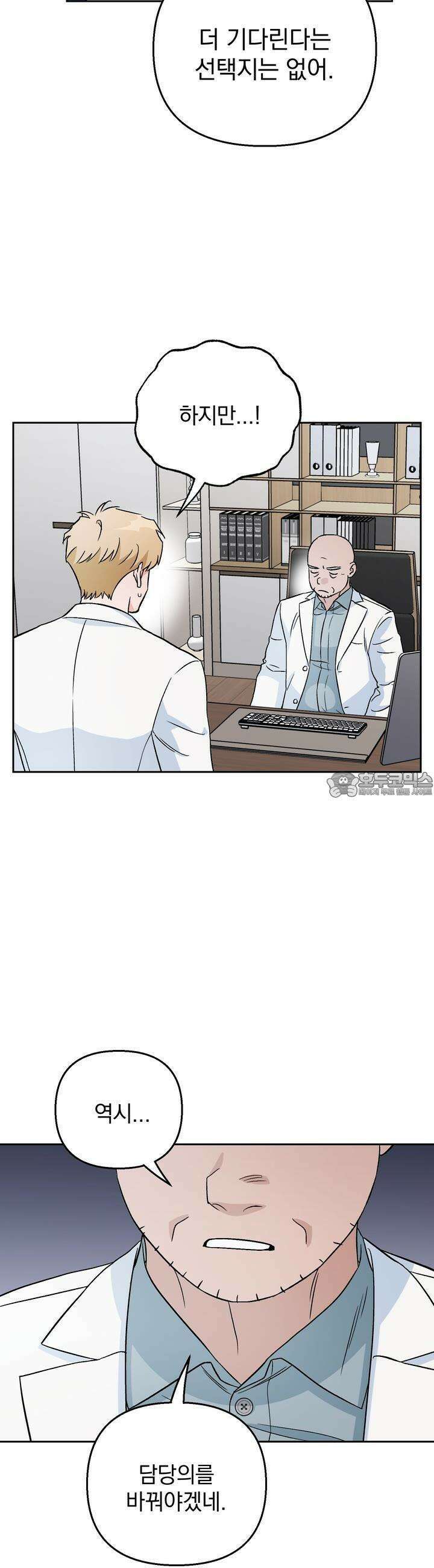 개 같은 남자 16화 3