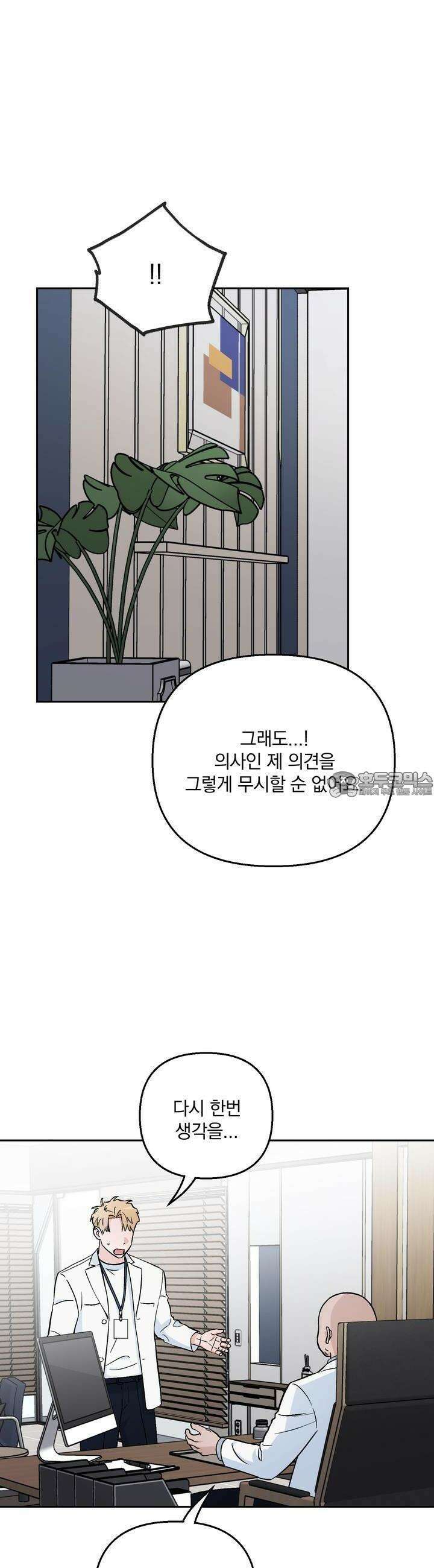 개 같은 남자 16화 4