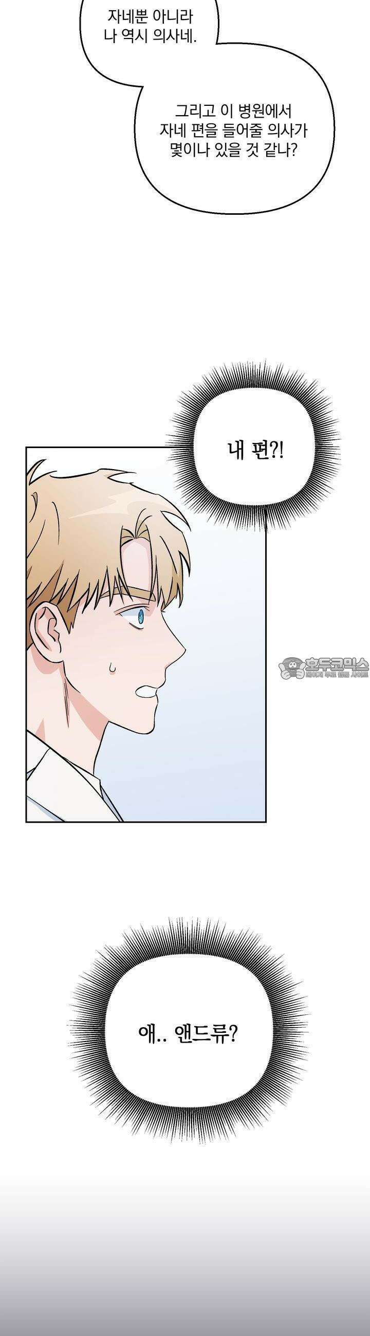 개 같은 남자 16화 5