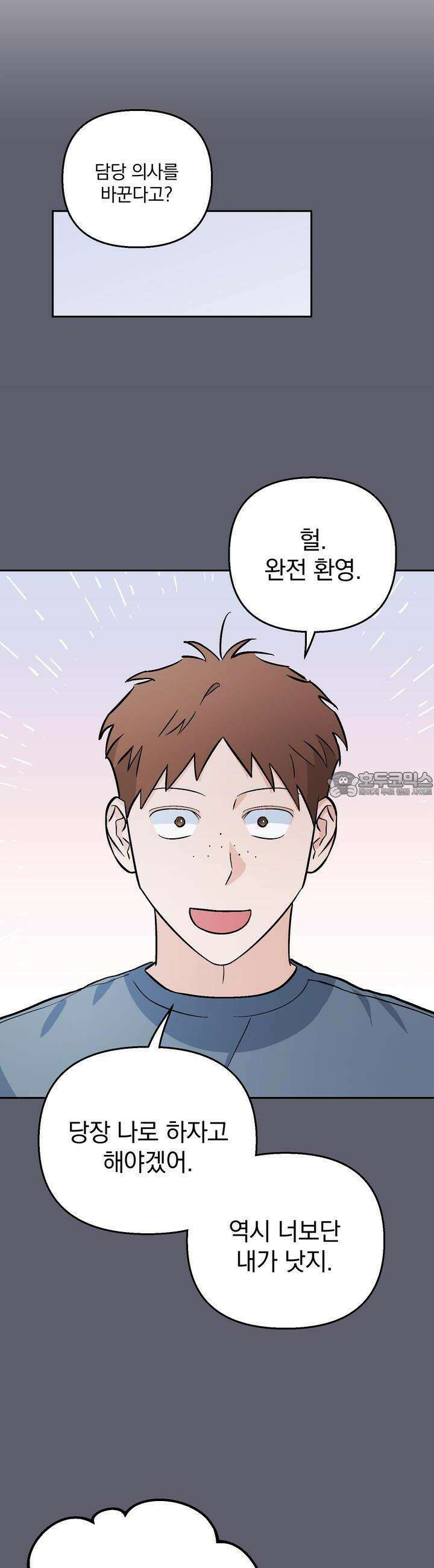 개 같은 남자 16화 6