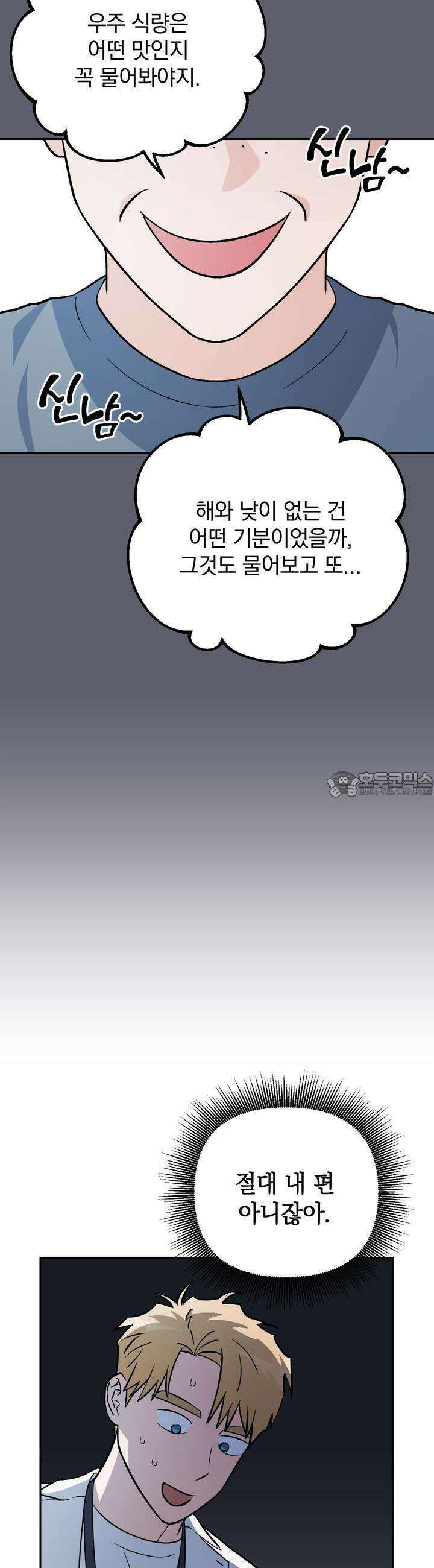 개 같은 남자 16화 7