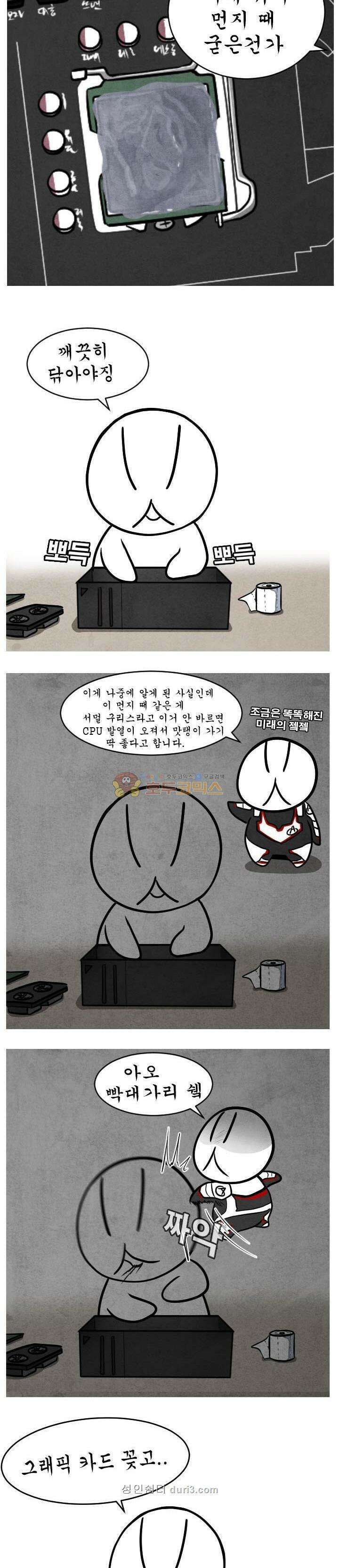 제카툰 45화 - 컴퓨터 조립 2