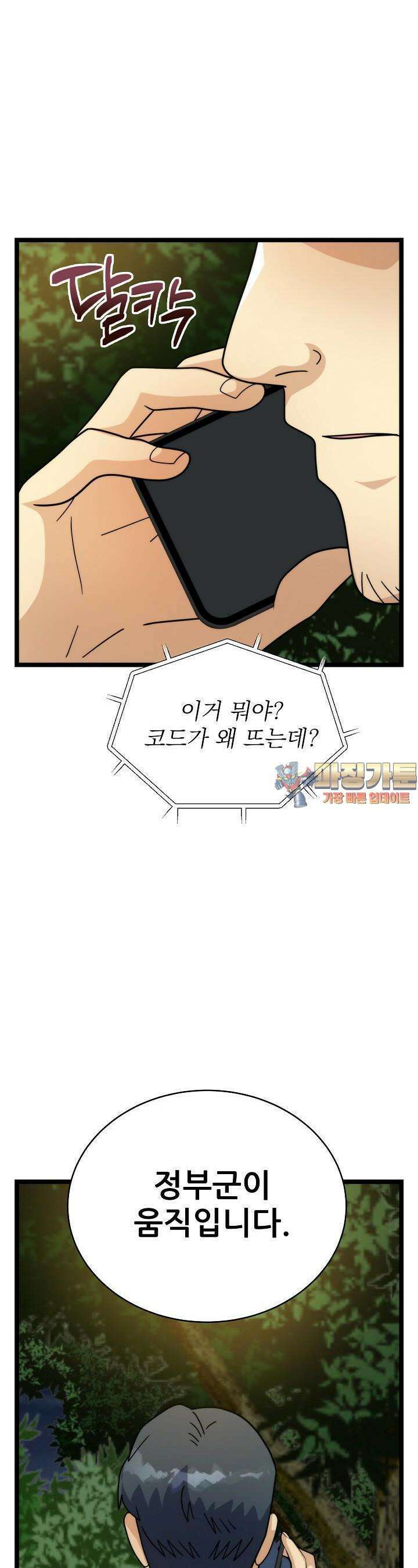 글로벌 코인전쟁 48화 1