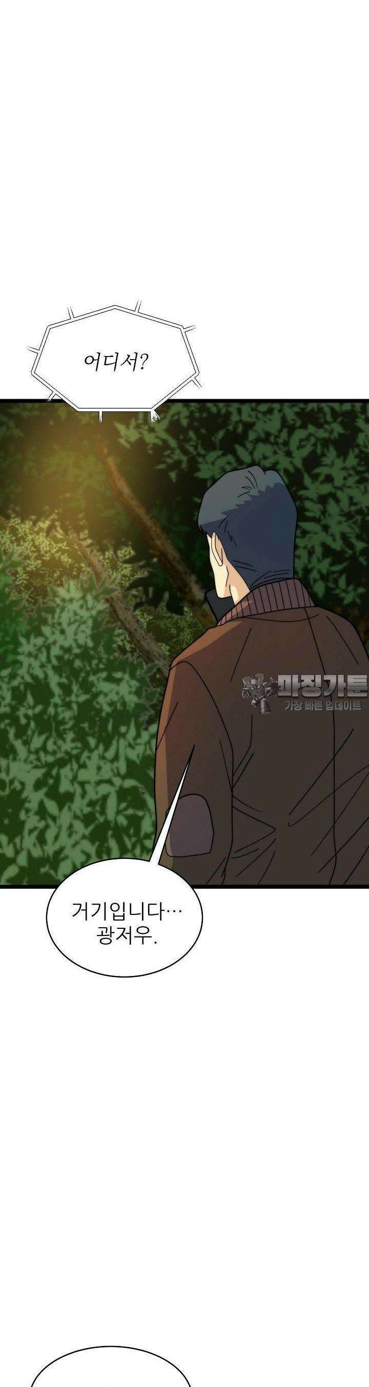 글로벌 코인전쟁 48화 3