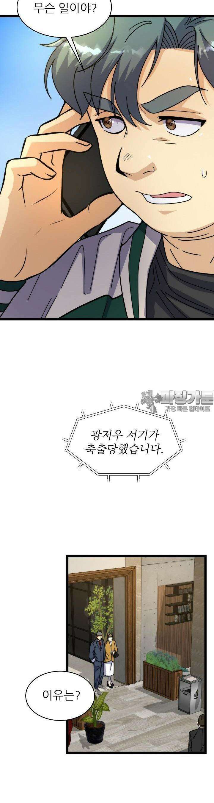 글로벌 코인전쟁 48화 4