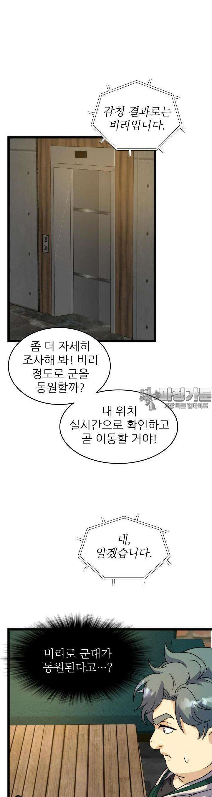 글로벌 코인전쟁 48화 5