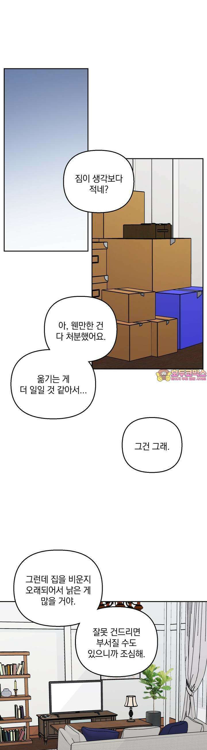 개 같은 남자 25화 [시즌2 1화] 1