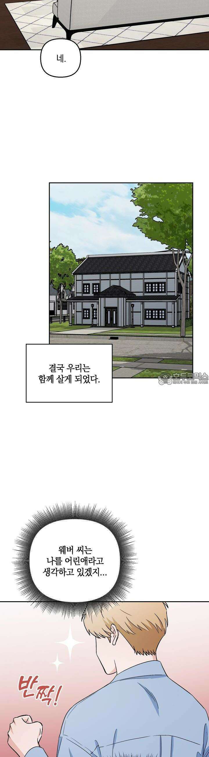 개 같은 남자 25화 [시즌2 1화] 2