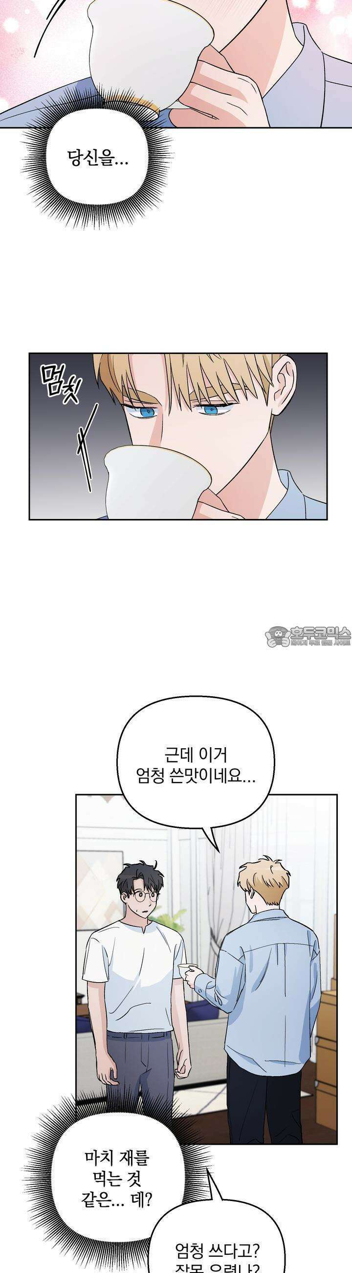 개 같은 남자 25화 [시즌2 1화] 5