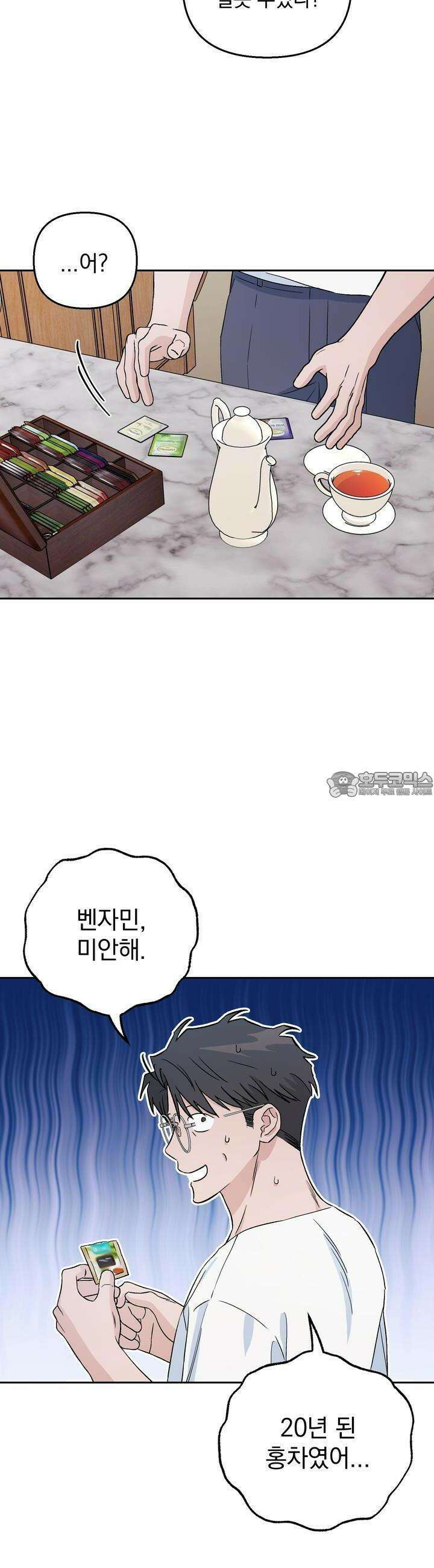 개 같은 남자 25화 [시즌2 1화] 6