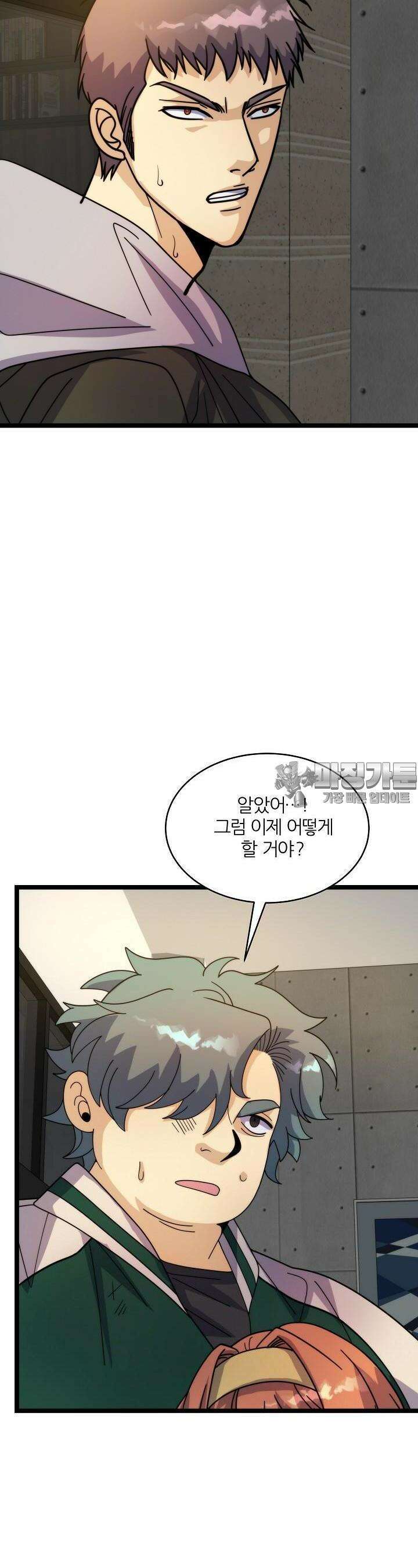 글로벌 코인전쟁 54화 6