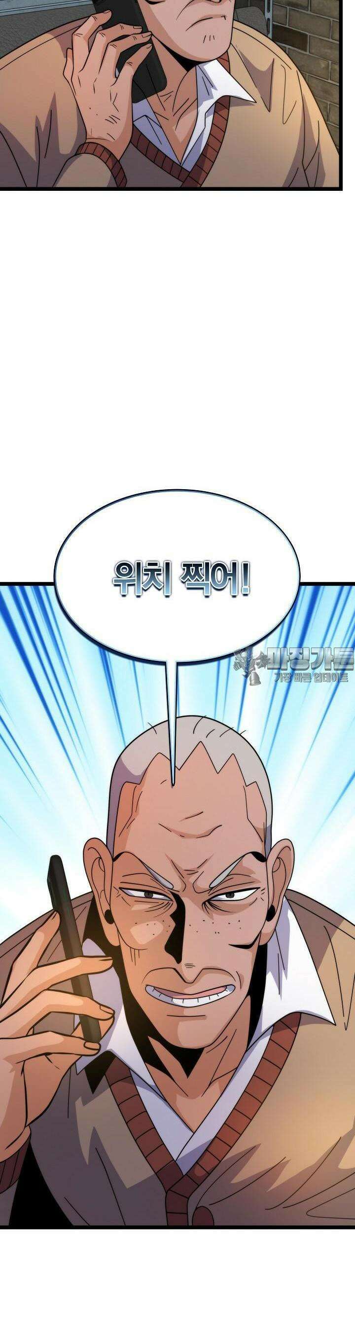 글로벌 코인전쟁 54화 10