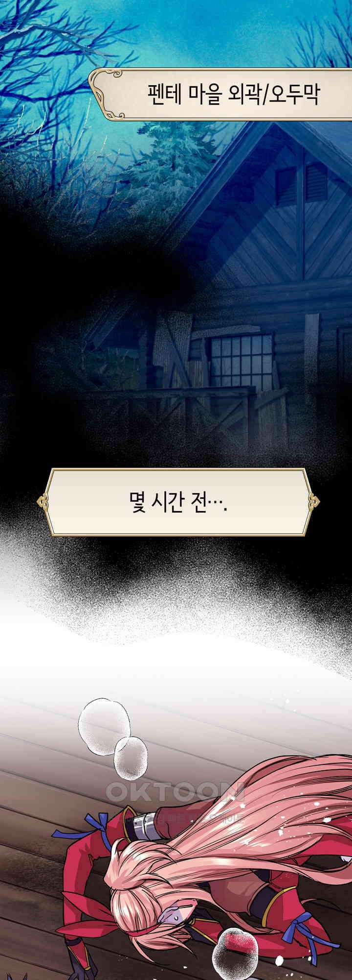 사축 길드 -마감일까지 버그로부터 이세계를 구하라! 35화 1