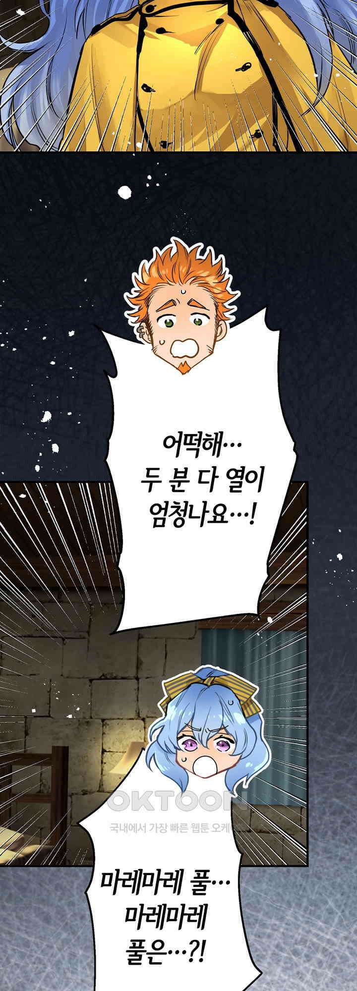 사축 길드 -마감일까지 버그로부터 이세계를 구하라! 35화 3