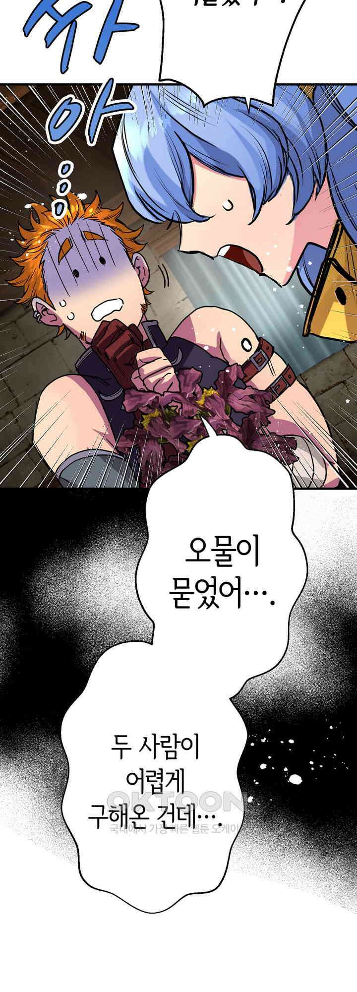 사축 길드 -마감일까지 버그로부터 이세계를 구하라! 35화 5