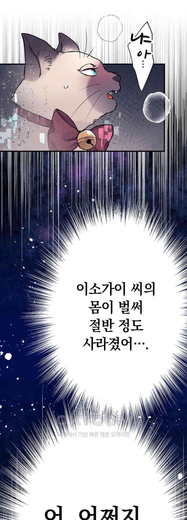사축 길드 -마감일까지 버그로부터 이세계를 구하라! 35화 6