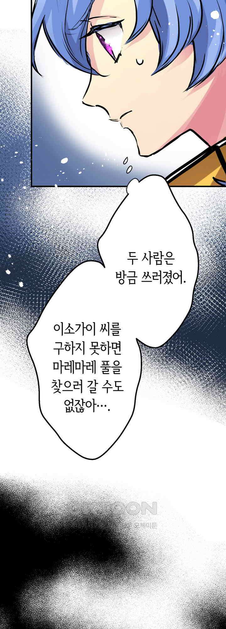 사축 길드 -마감일까지 버그로부터 이세계를 구하라! 35화 10