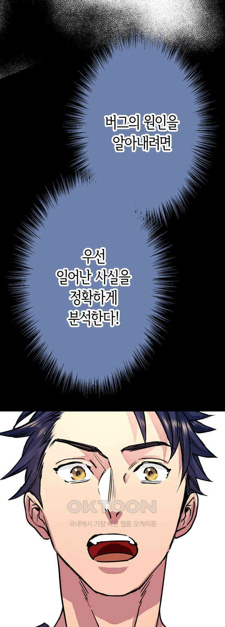 사축 길드 -마감일까지 버그로부터 이세계를 구하라! 35화 11