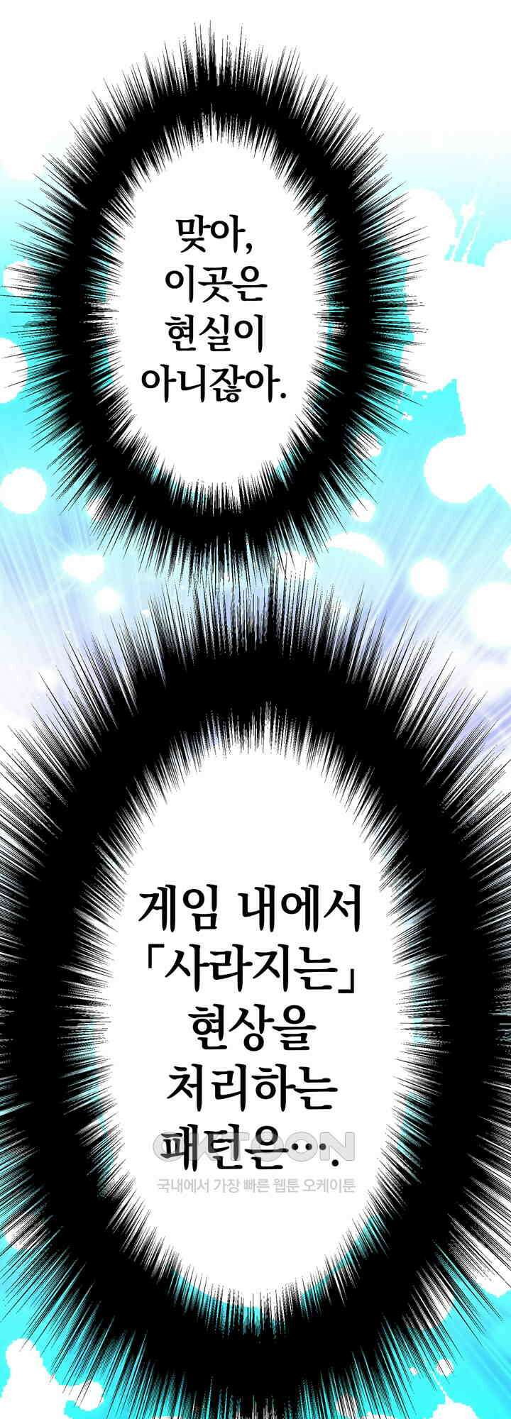 사축 길드 -마감일까지 버그로부터 이세계를 구하라! 35화 14