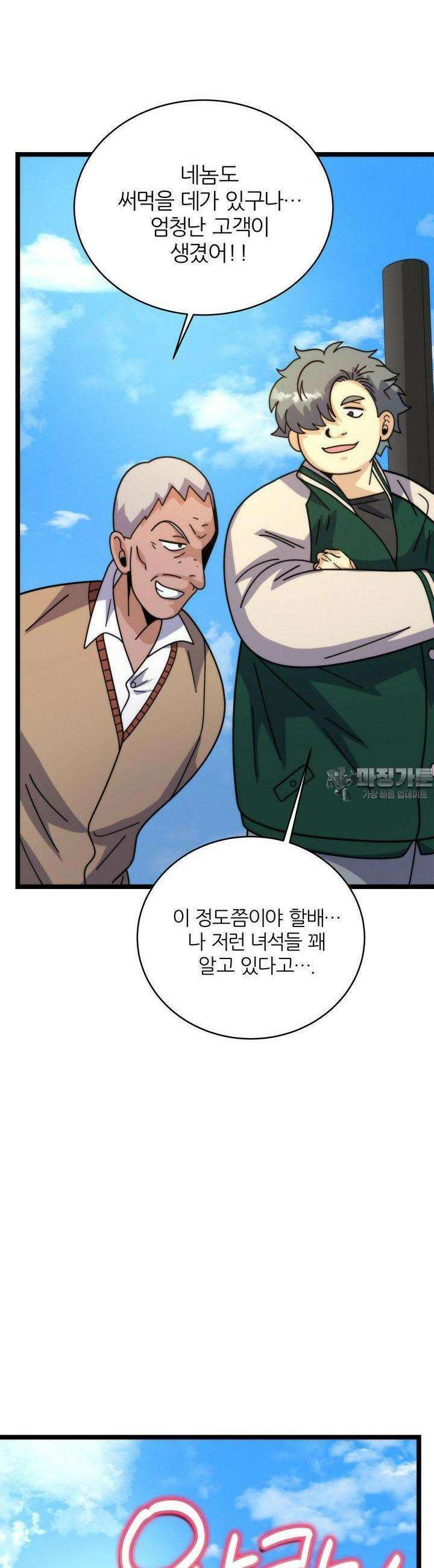 글로벌 코인전쟁 70화 7