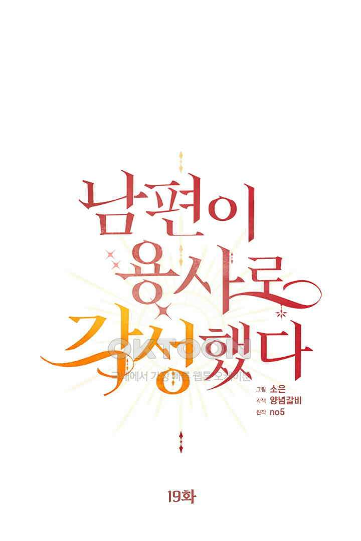 남편이 용사로 각성했다 19화 1