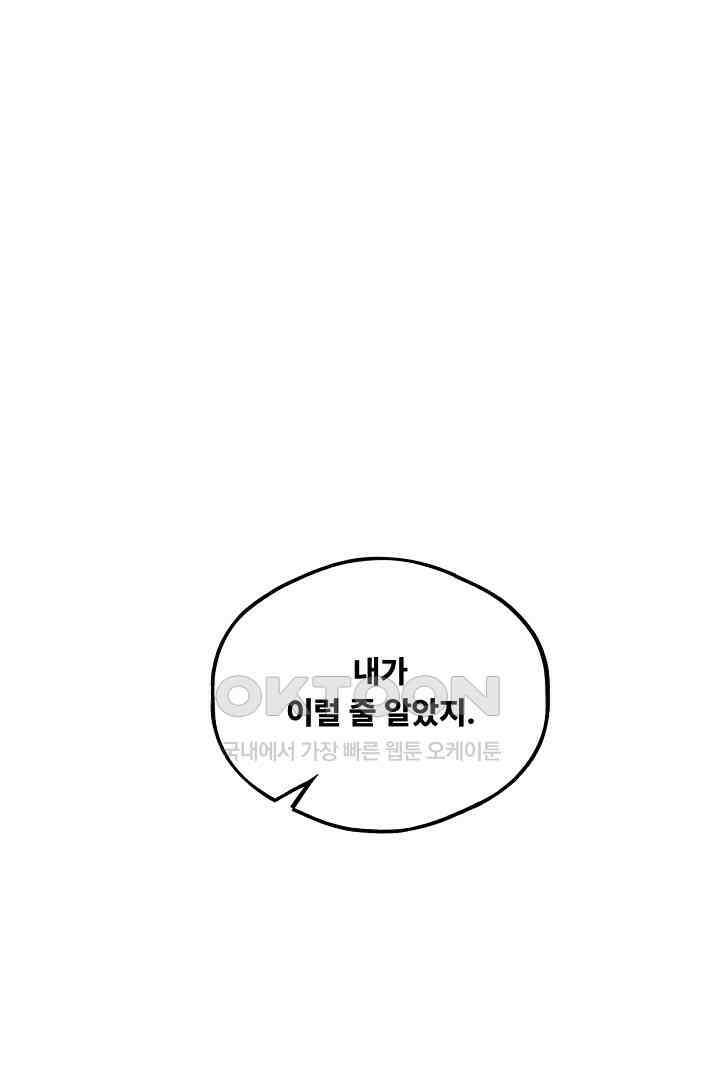 남편이 용사로 각성했다 19화 14