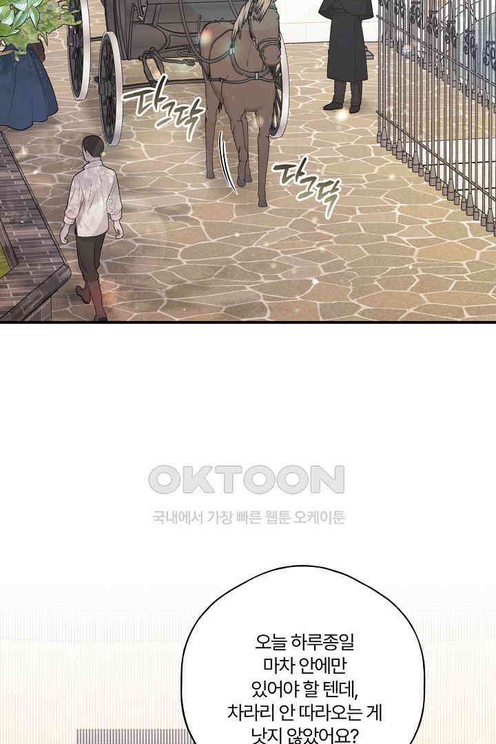 남편이 용사로 각성했다 38화 3