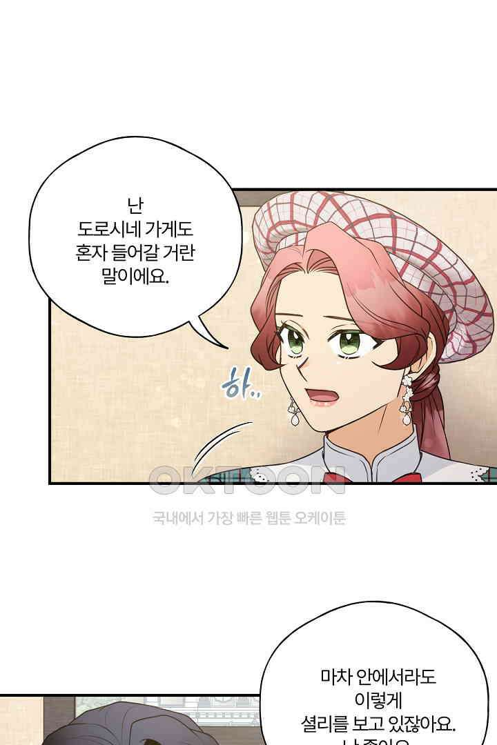 남편이 용사로 각성했다 38화 5