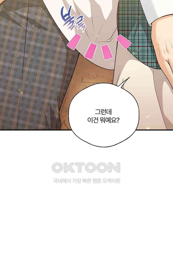 남편이 용사로 각성했다 38화 8