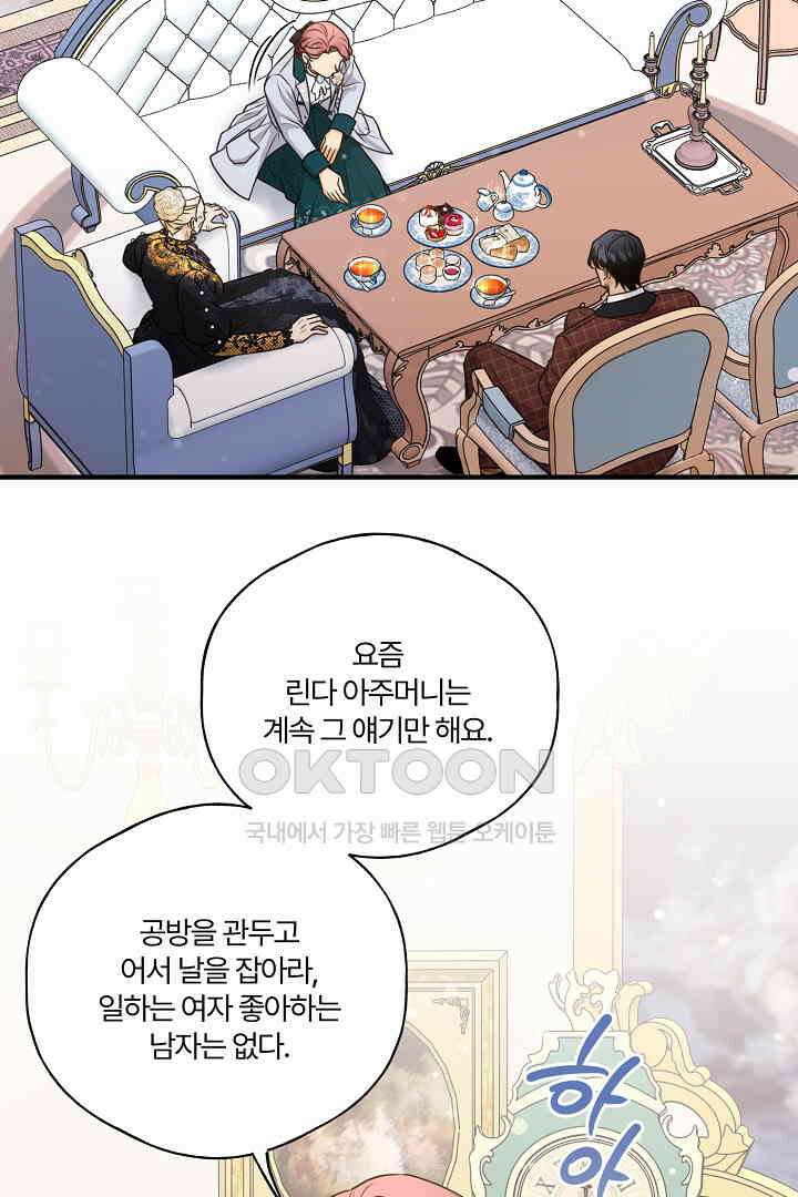 남편이 용사로 각성했다 41화 5