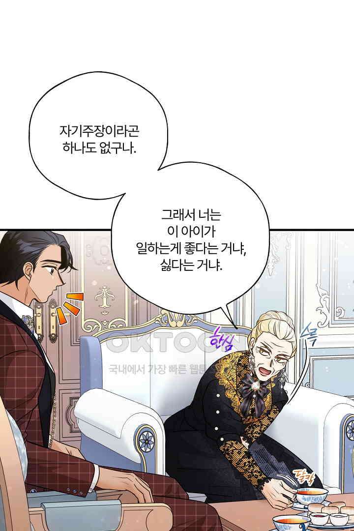 남편이 용사로 각성했다 41화 11