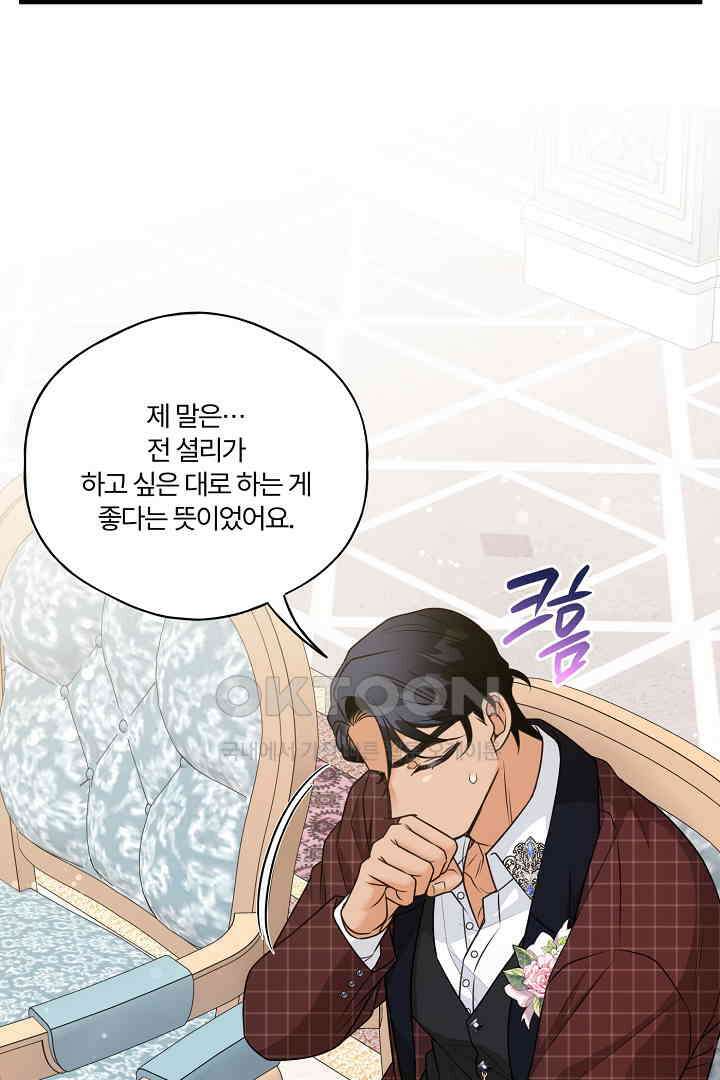 남편이 용사로 각성했다 41화 13