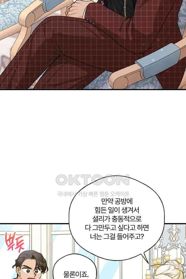 남편이 용사로 각성했다 41화 14