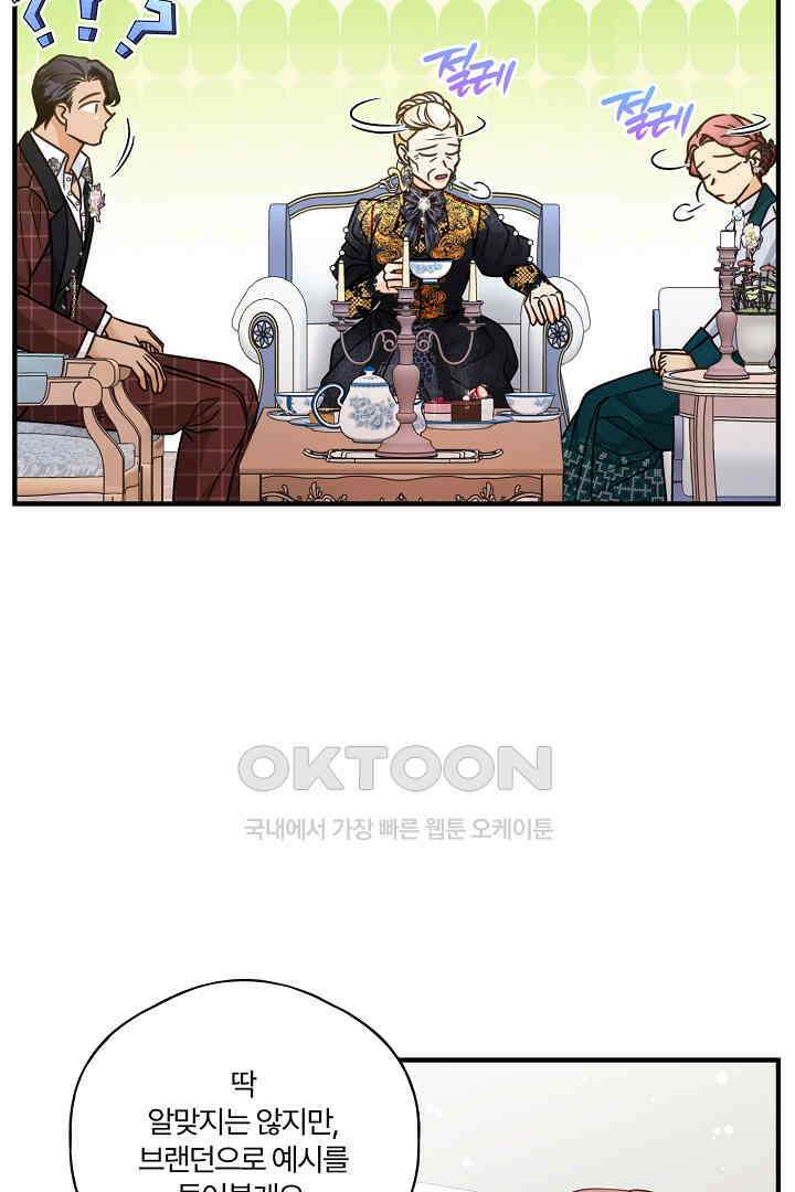 남편이 용사로 각성했다 41화 16