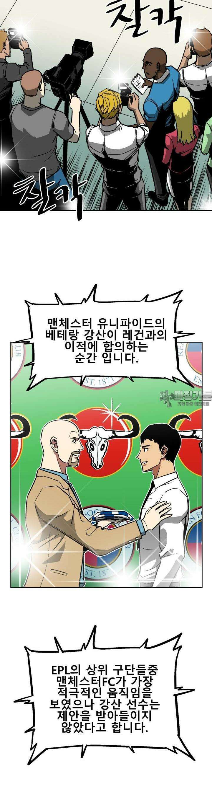 언성 히어로 : 축구를 너무 잘함 7화 2