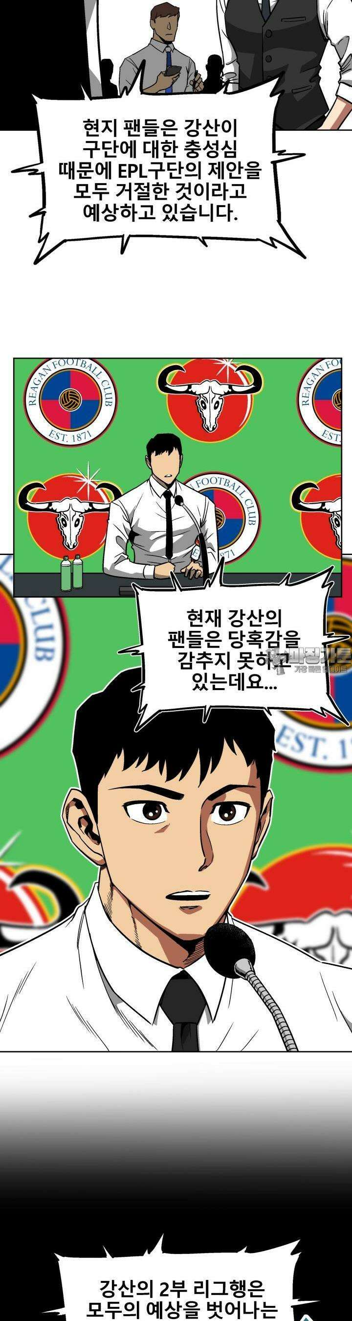 언성 히어로 : 축구를 너무 잘함 7화 4