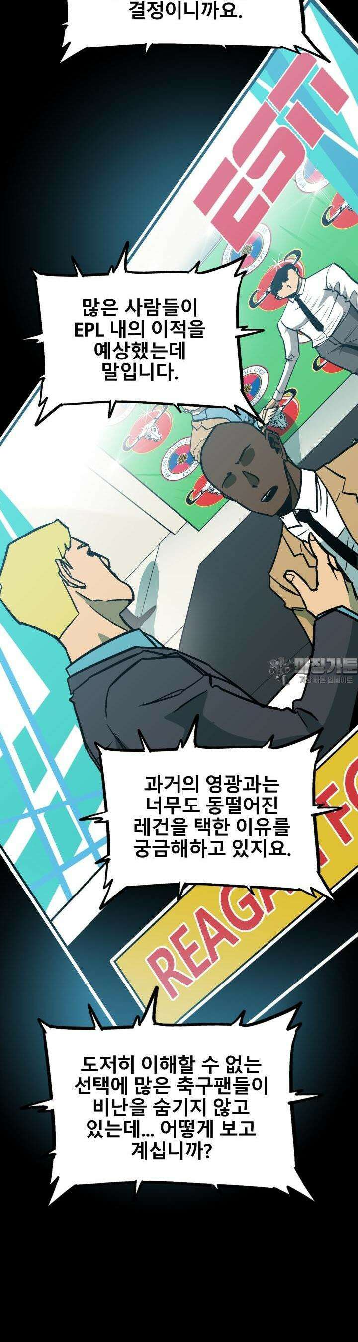 언성 히어로 : 축구를 너무 잘함 7화 5
