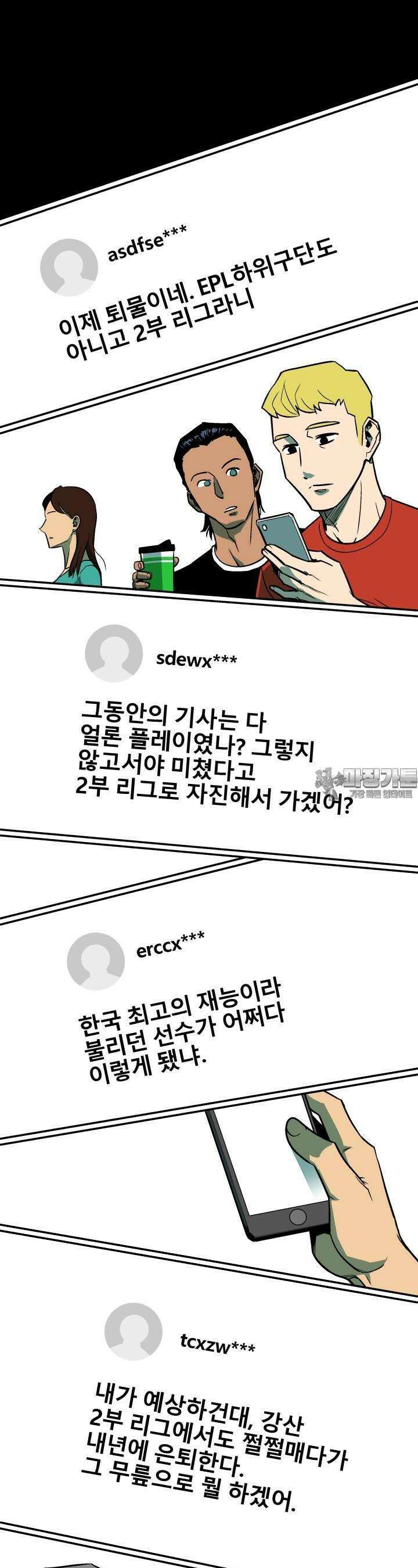 언성 히어로 : 축구를 너무 잘함 7화 6