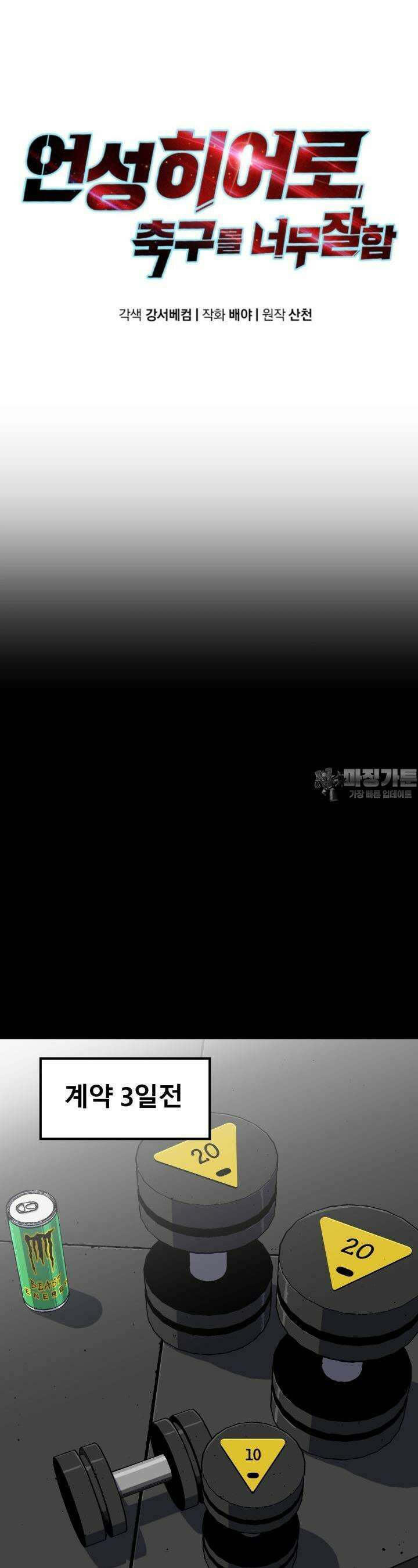 언성 히어로 : 축구를 너무 잘함 7화 8