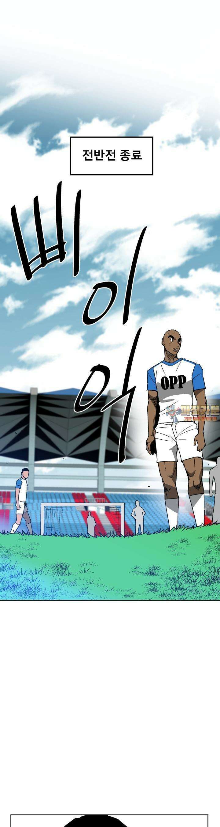 언성 히어로 : 축구를 너무 잘함 20화 1