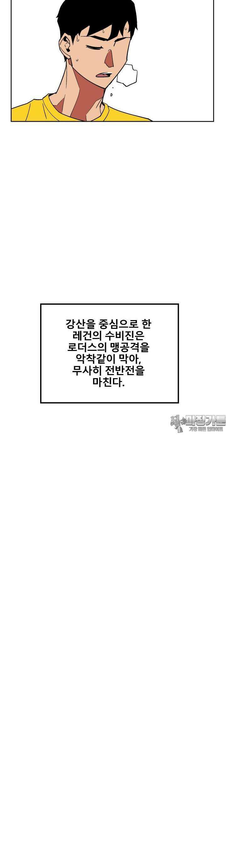 언성 히어로 : 축구를 너무 잘함 20화 2