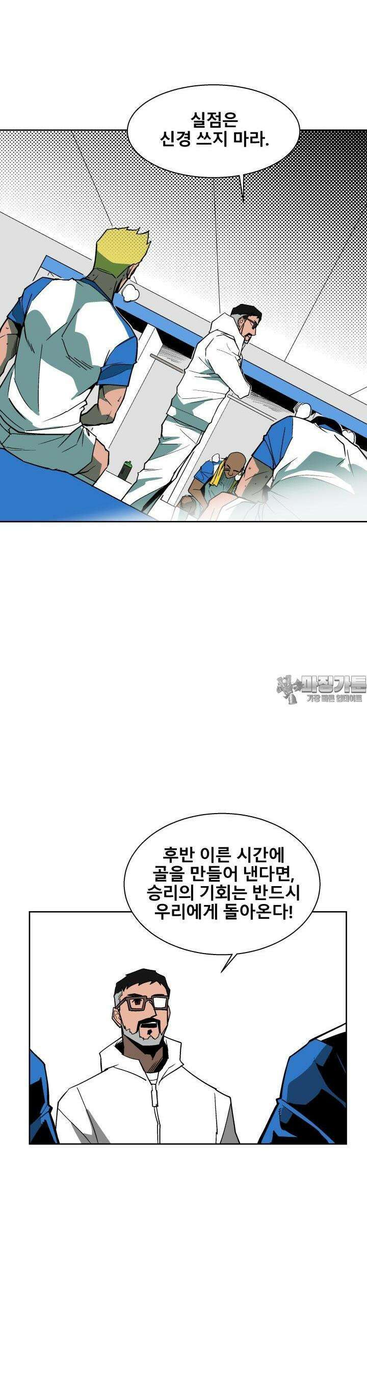언성 히어로 : 축구를 너무 잘함 20화 3