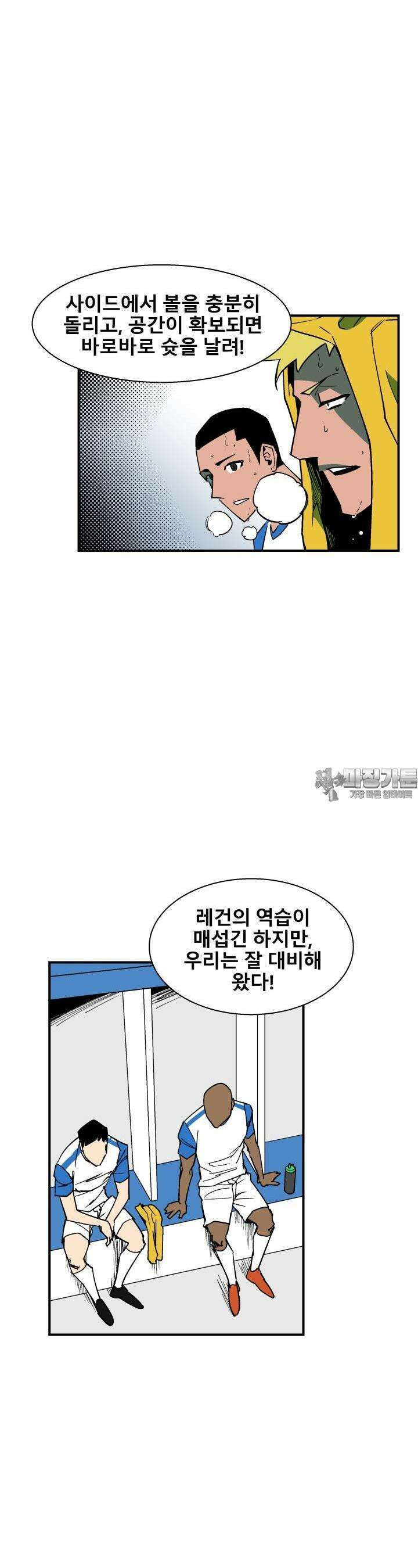 언성 히어로 : 축구를 너무 잘함 20화 4