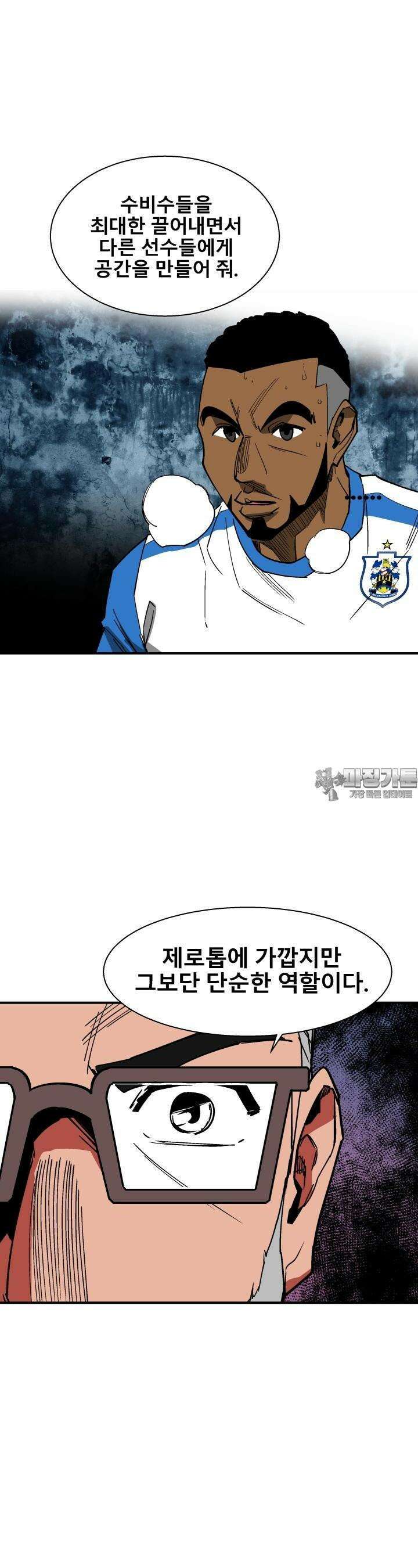 언성 히어로 : 축구를 너무 잘함 20화 6