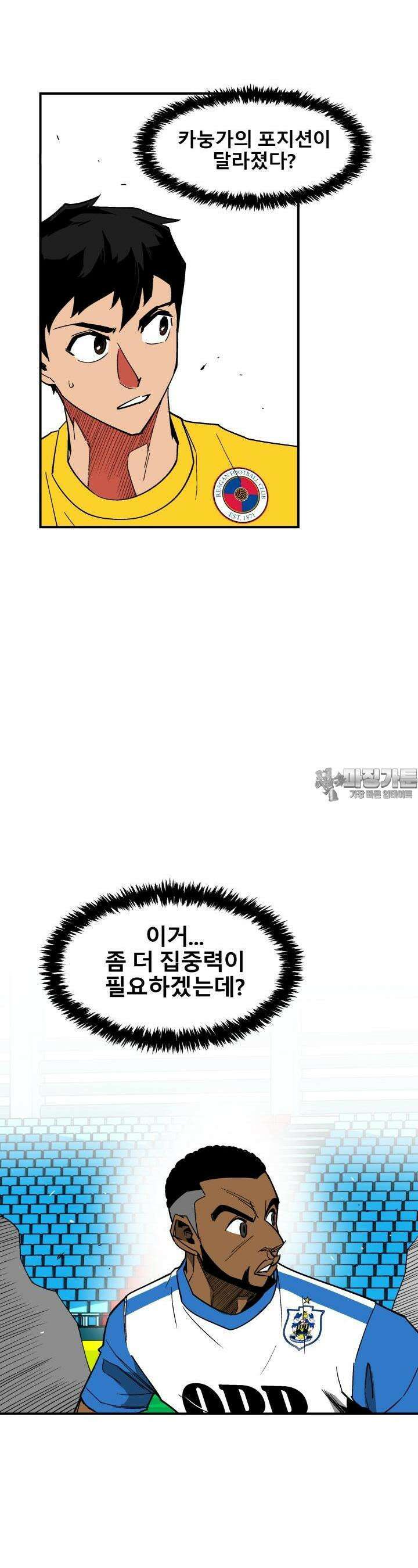 언성 히어로 : 축구를 너무 잘함 20화 9