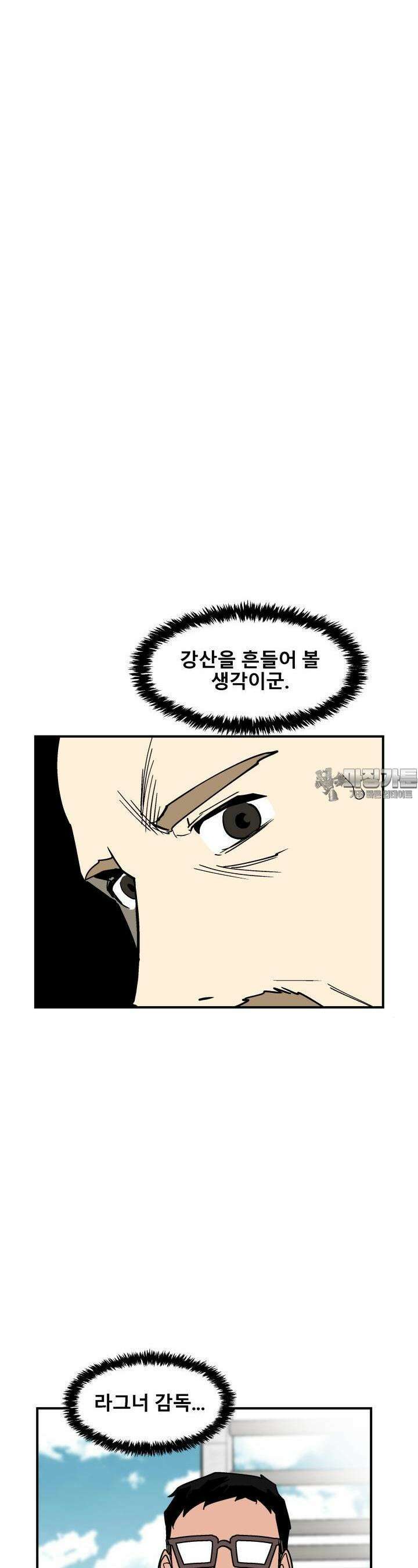 언성 히어로 : 축구를 너무 잘함 20화 10